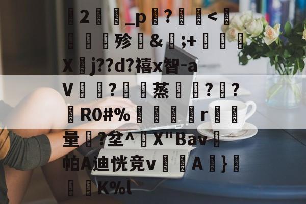 kaiyun-关于蘭2旝坥_p鉖?	
